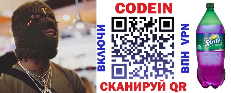 Кодеиновый сироп Lean Purple Drank  Свирск 